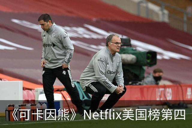 《可卡因熊》Netflix美国榜第四