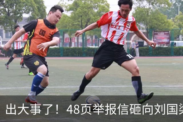 出大事了！48页举报信砸向刘国梁，乒联破天荒接招，这是咋回事？